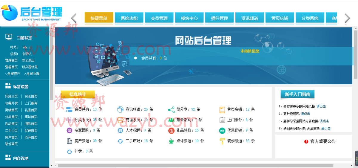 最新齐博地方门户系统7.0多城市营运破解版源码+全开源无限制+自适应手机端+微信登录插图1 最新齐博地方门户系统7.0多城市营运破解版源码+全开源无限制+自适应手机端+微信登录插图1