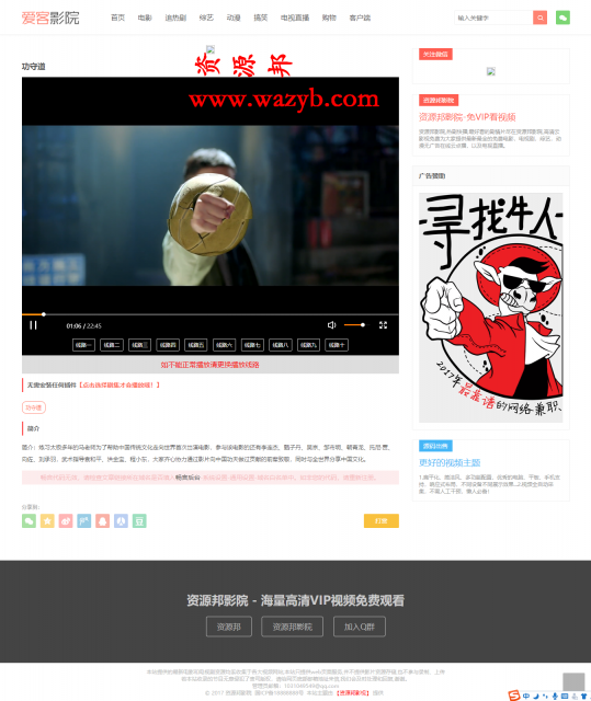 最新爱客影院授权版3.2全破解源码(源码破解未加密)_全自动爬去采集360影视最新视频资源插图2 最新爱客影院授权版3.2全破解源码(源码破解未加密)_全自动爬去采集360影视最新视频资源插图2