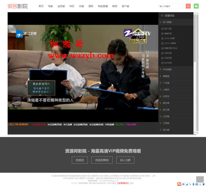 最新爱客影院授权版3.2全破解源码(源码破解未加密)_全自动爬去采集360影视最新视频资源插图4 最新爱客影院授权版3.2全破解源码(源码破解未加密)_全自动爬去采集360影视最新视频资源插图4