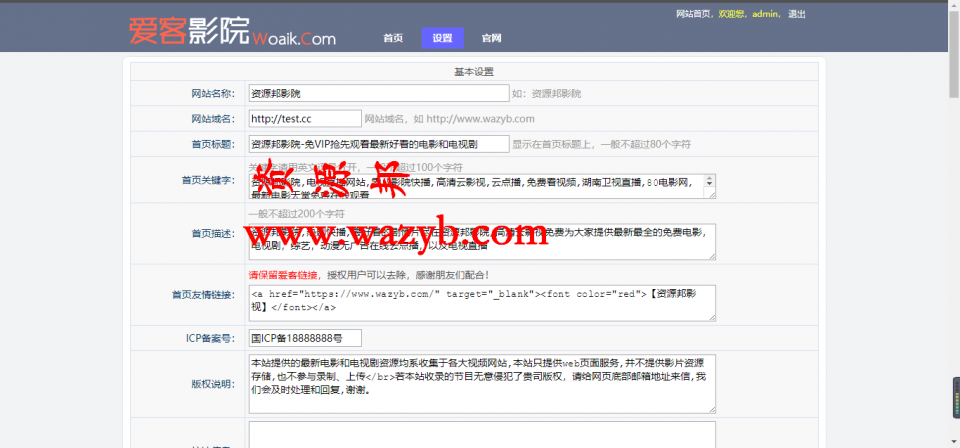 最新爱客影院授权版3.2全破解源码(源码破解未加密)_全自动爬去采集360影视最新视频资源插图5 最新爱客影院授权版3.2全破解源码(源码破解未加密)_全自动爬去采集360影视最新视频资源插图5