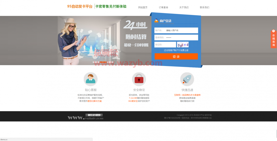 最新PHP在线全自动发卡发货平台系统源码_支持多种支付方式接口(支付宝即时到帐接口,易宝网银,易宝点卡,财付通接口)+全自动发卡和收款插图