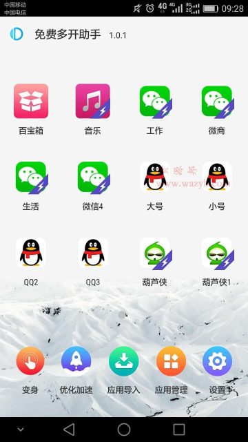 分享最新非常强大的手机应用多开软件_支持微信QQ的多开助手+最大支持50个应用多开插图1