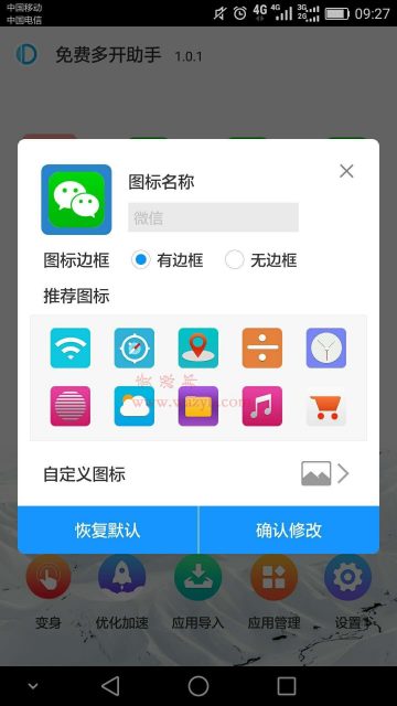 分享最新非常强大的手机应用多开软件_支持微信QQ的多开助手+最大支持50个应用多开插图