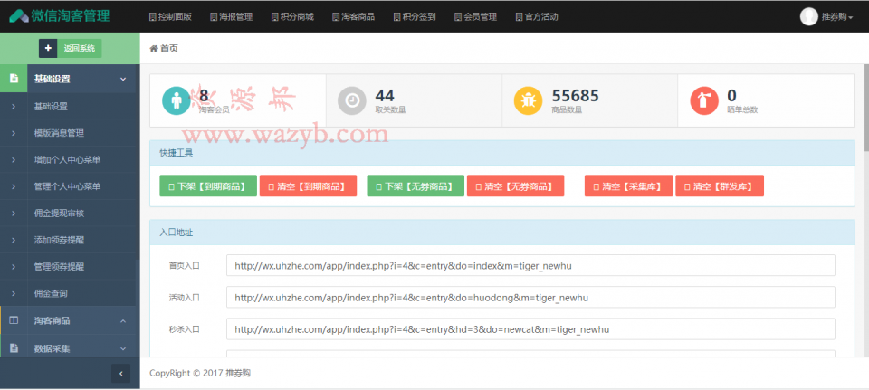 微擎商业全开源破解版1.6.3一键安装版源码插图