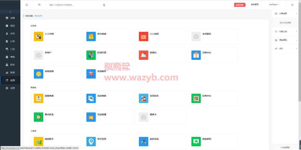 【微擎微赞模块】人人商城v3 3.2.0微信商城PHP源码（含人人商城小程序前端）_新增阿里云新版短信接口，优化手机端登录等插图4