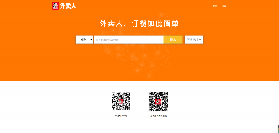 外卖人订餐系统8.6全开源多城市破解版_PC+WEB+微信订餐+配送宝+APP源码含分站独立后台等功能插图
