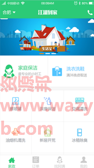 最新江湖CMS上门家政020服务系统正版全开源完美运营WAP版+微信配置+抢单插图 最新江湖CMS上门家政020服务系统正版全开源完美运营WAP版+微信配置+抢单插图