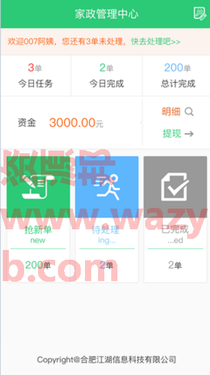最新江湖CMS上门家政020服务系统正版全开源完美运营WAP版+微信配置+抢单插图4 最新江湖CMS上门家政020服务系统正版全开源完美运营WAP版+微信配置+抢单插图4