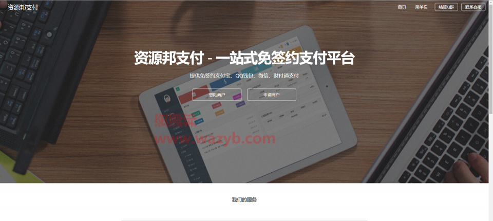 最新AlphaCoder第三方支付平台系统PHP源码_一站式免签约支付平台带SDK，支持支付宝、微信、QQ钱包、财付通等支付接口插图