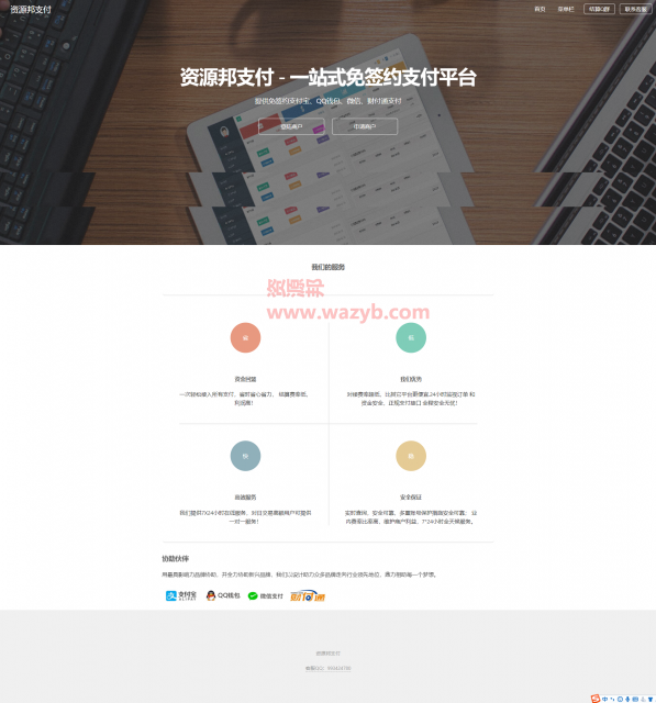 最新AlphaCoder第三方支付平台系统PHP源码_一站式免签约支付平台带SDK，支持支付宝、微信、QQ钱包、财付通等支付接口插图1