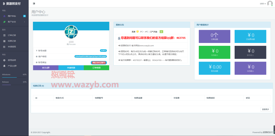 最新AlphaCoder第三方支付平台系统PHP源码_一站式免签约支付平台带SDK，支持支付宝、微信、QQ钱包、财付通等支付接口插图2