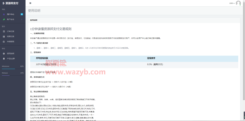 最新AlphaCoder第三方支付平台系统PHP源码_一站式免签约支付平台带SDK，支持支付宝、微信、QQ钱包、财付通等支付接口插图4