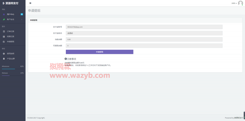 最新AlphaCoder第三方支付平台系统PHP源码_一站式免签约支付平台带SDK，支持支付宝、微信、QQ钱包、财付通等支付接口插图5