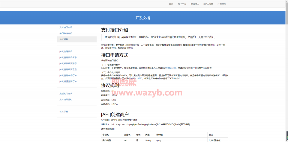 最新AlphaCoder第三方支付平台系统PHP源码_一站式免签约支付平台带SDK，支持支付宝、微信、QQ钱包、财付通等支付接口插图6