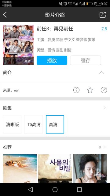 免费看全网VIP会员视频的手机APP_可以在线高清看最新的电影《前任3》插图4 免费看全网VIP会员视频的手机APP_可以在线高清看最新的电影《前任3》插图4