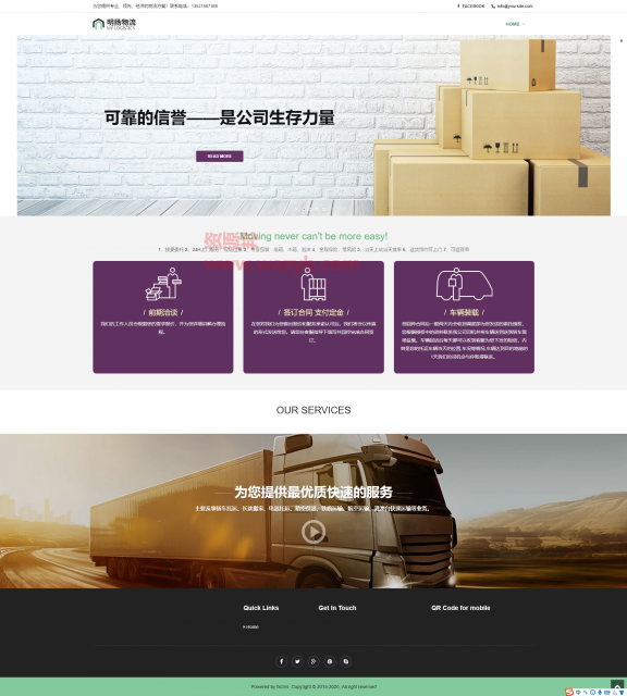基于ThinkPHP框架开发的响应式物流企业公司网站源码插图2