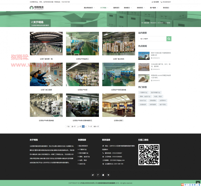 基于ThinkPHP框架开发的响应式物流企业公司网站源码插图3