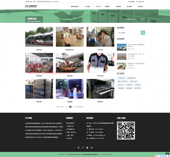 基于ThinkPHP框架开发的响应式物流企业公司网站源码插图4