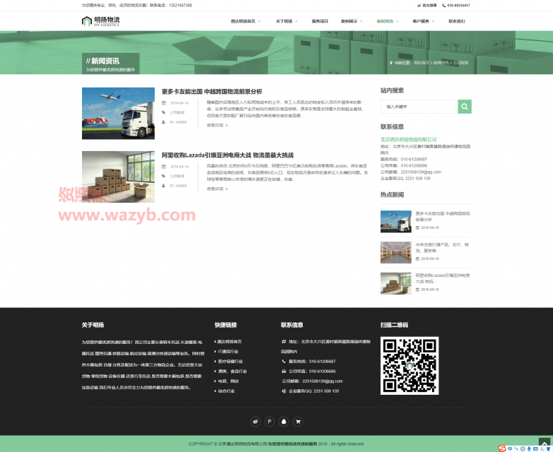 基于ThinkPHP框架开发的响应式物流企业公司网站源码插图5
