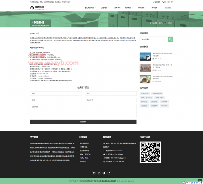 基于ThinkPHP框架开发的响应式物流企业公司网站源码插图6