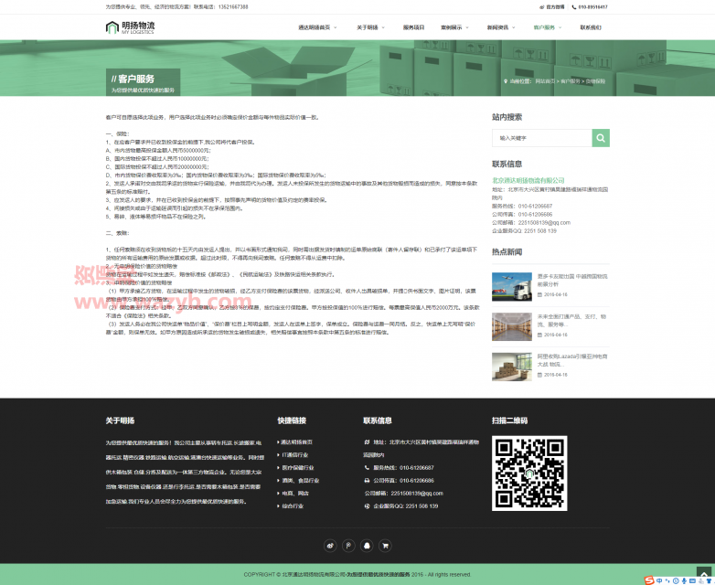 基于ThinkPHP框架开发的响应式物流企业公司网站源码插图7