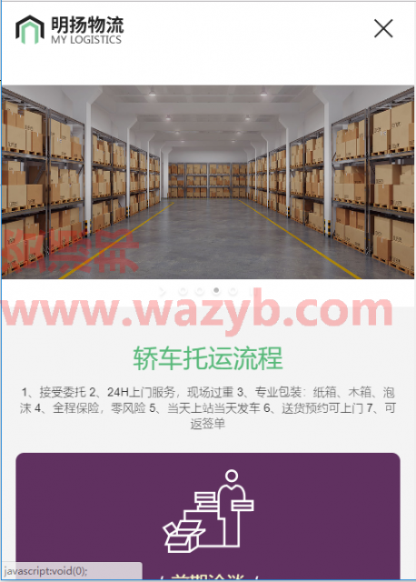 基于ThinkPHP框架开发的响应式物流企业公司网站源码插图8