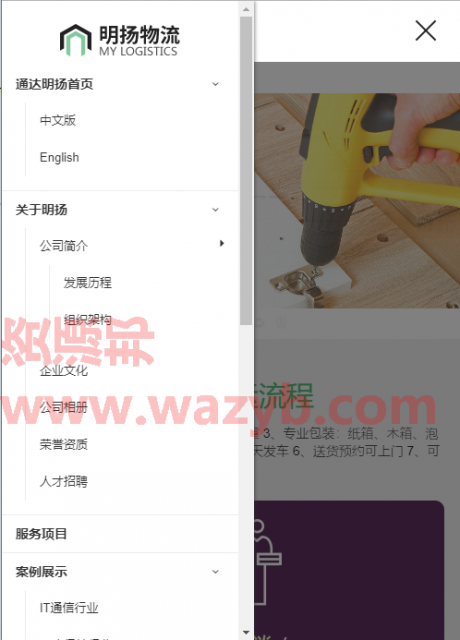 基于ThinkPHP框架开发的响应式物流企业公司网站源码插图9