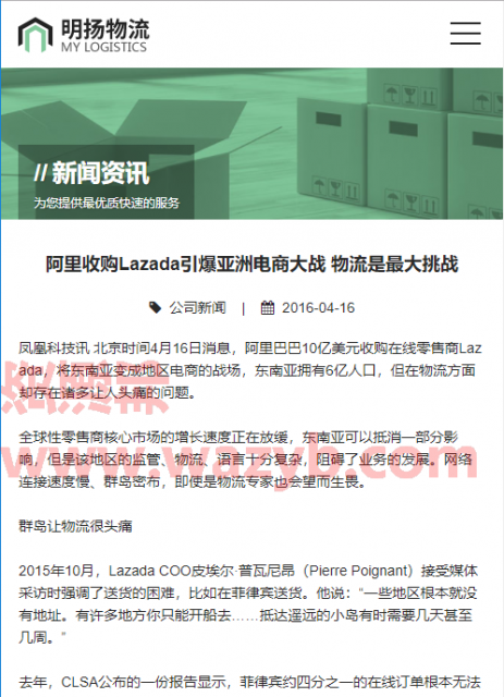 基于ThinkPHP框架开发的响应式物流企业公司网站源码插图10