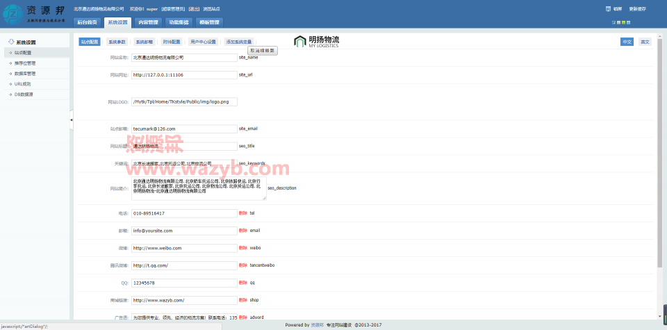 基于ThinkPHP框架开发的响应式物流企业公司网站源码插图12