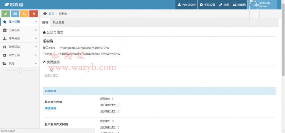 最新微信三级分销系统PHP源码+后台ACE模板+优惠券插图2 最新微信三级分销系统PHP源码+后台ACE模板+优惠券插图2