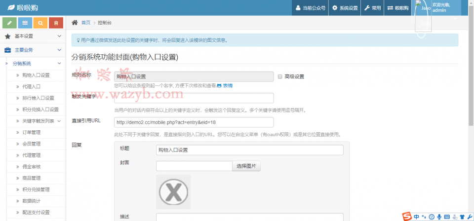 最新微信三级分销系统PHP源码+后台ACE模板+优惠券插图4 最新微信三级分销系统PHP源码+后台ACE模板+优惠券插图4