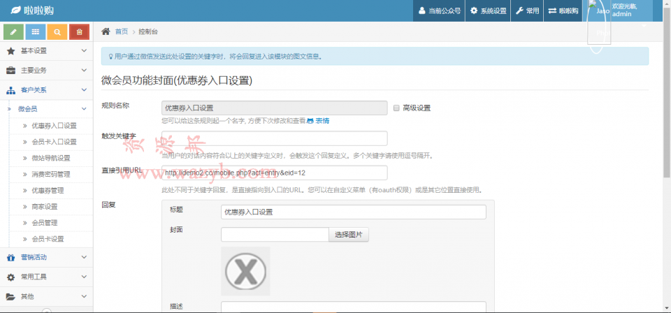 最新微信三级分销系统PHP源码+后台ACE模板+优惠券插图5 最新微信三级分销系统PHP源码+后台ACE模板+优惠券插图5