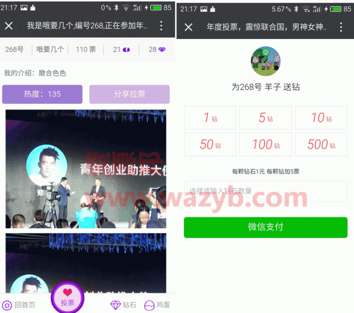 【微擎微赞模块】【掌泡】钻石投票5.34版本PHP源码_会赚钱的微信投票活动+4种风格重新整理插图1