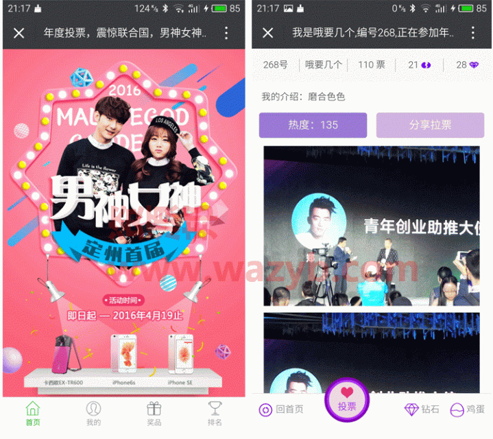 【微擎微赞模块】【掌泡】钻石投票5.34版本PHP源码_会赚钱的微信投票活动+4种风格重新整理插图