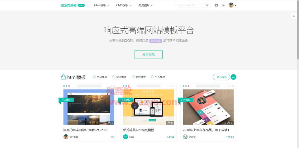 最新采用响应式设计漂亮的素材资源下载平台PHP源码_PC和WAP手机自适应界面+充值分成系统+支付宝接口插图 最新采用响应式设计漂亮的素材资源下载平台PHP源码_PC和WAP手机自适应界面+充值分成系统+支付宝接口插图