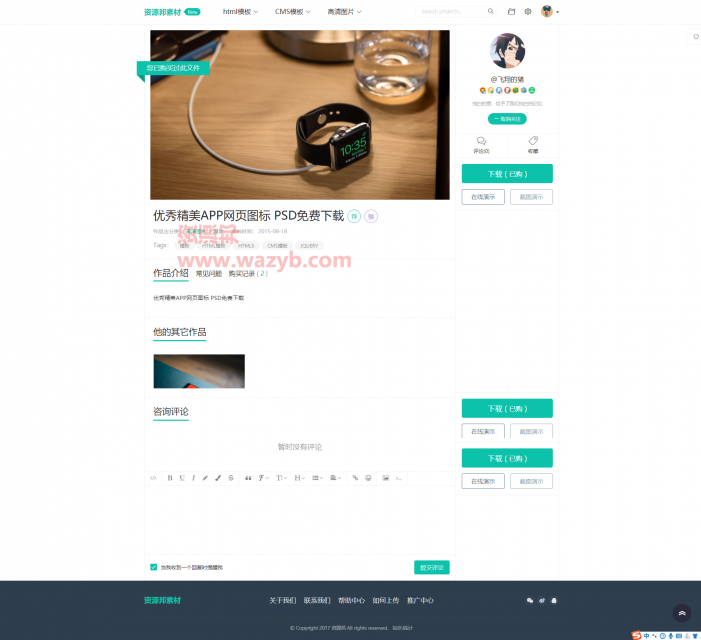 最新采用响应式设计漂亮的素材资源下载平台PHP源码_PC和WAP手机自适应界面+充值分成系统+支付宝接口插图4 最新采用响应式设计漂亮的素材资源下载平台PHP源码_PC和WAP手机自适应界面+充值分成系统+支付宝接口插图4