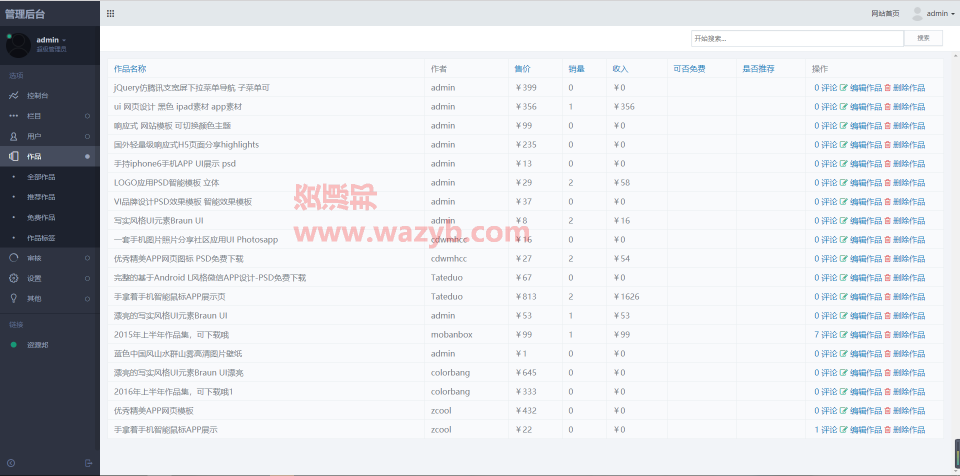 最新采用响应式设计漂亮的素材资源下载平台PHP源码_PC和WAP手机自适应界面+充值分成系统+支付宝接口插图10 最新采用响应式设计漂亮的素材资源下载平台PHP源码_PC和WAP手机自适应界面+充值分成系统+支付宝接口插图10