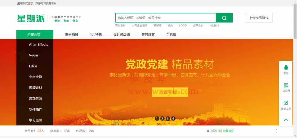 最新精仿我图网素材资源分享系统开源解密版源码_WAP手机自适应+任务系统+多支付接口插图
