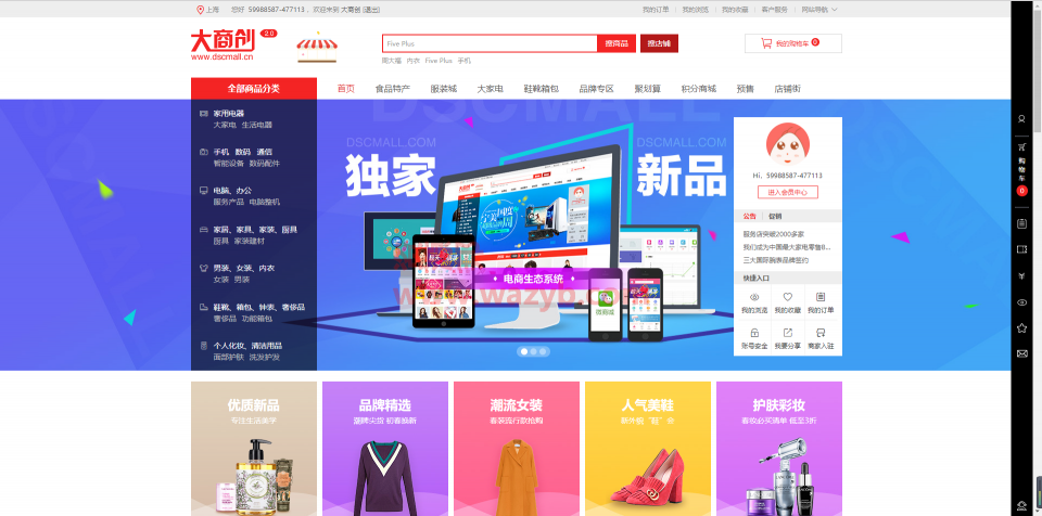大商创v2.4.3多用户B2B2C商城系统全开源破解版源码+微信商城+WAP手机端+微分销+拼团+分销模块插图
