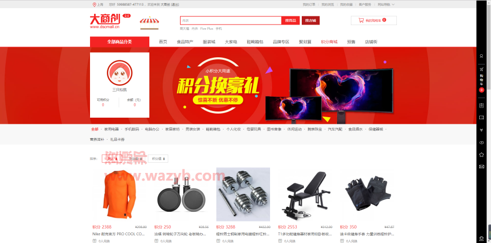 大商创v2.4.3多用户B2B2C商城系统全开源破解版源码+微信商城+WAP手机端+微分销+拼团+分销模块插图4