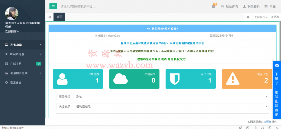 基于H+模板开发的个人自动发卡平台PHP源码插图