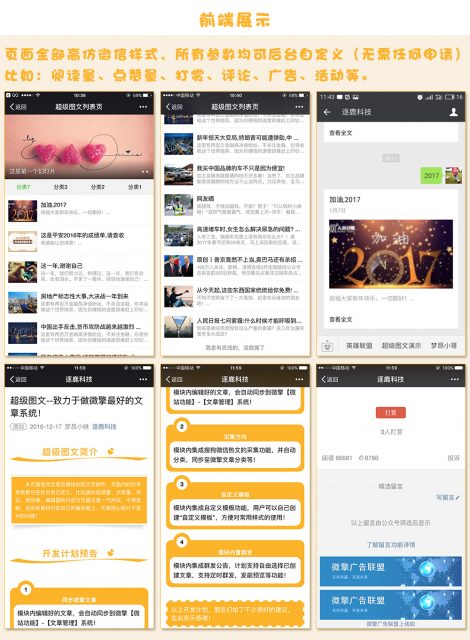 【微擎微赞模块】超级图文全功能运营版9.975_修复开启下拉伪装情况下部分文章无法下拉到底的问题插图1