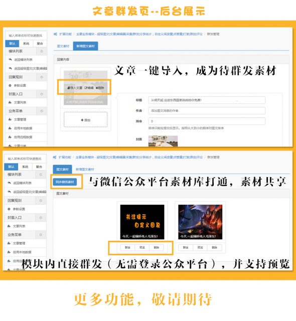 【微擎微赞模块】超级图文全功能运营版9.975_修复开启下拉伪装情况下部分文章无法下拉到底的问题插图3