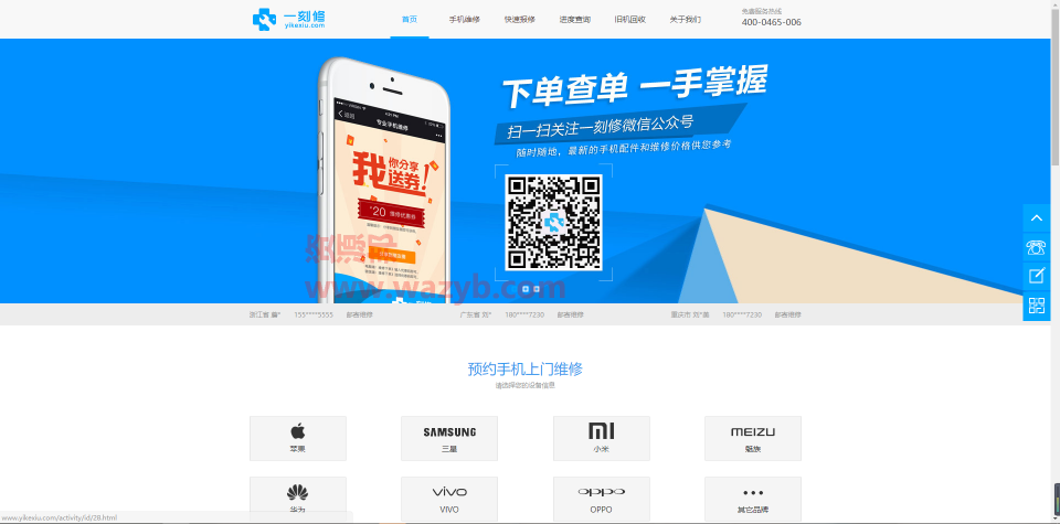 基于ThinkPHP3.2.3框架开发的O2O手机上门维修网站源码插图 基于ThinkPHP3.2.3框架开发的O2O手机上门维修网站源码插图