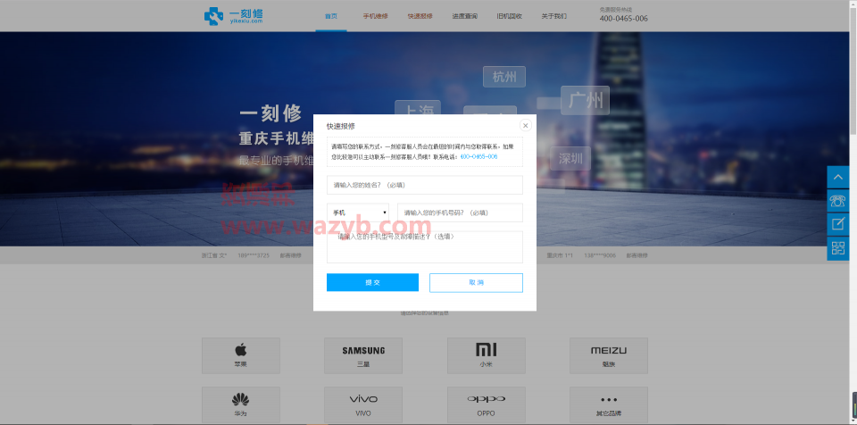 基于ThinkPHP3.2.3框架开发的O2O手机上门维修网站源码插图1 基于ThinkPHP3.2.3框架开发的O2O手机上门维修网站源码插图1