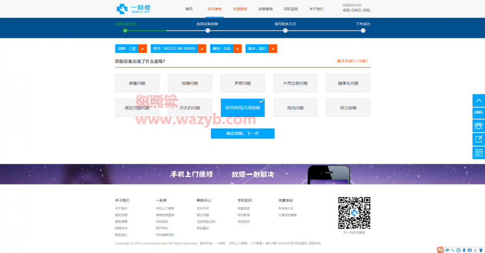 基于ThinkPHP3.2.3框架开发的O2O手机上门维修网站源码插图2 基于ThinkPHP3.2.3框架开发的O2O手机上门维修网站源码插图2