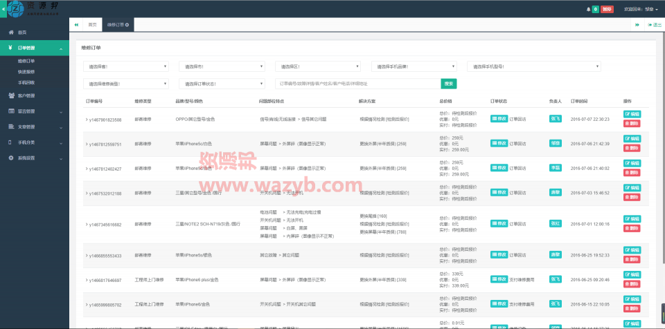 基于ThinkPHP3.2.3框架开发的O2O手机上门维修网站源码插图4 基于ThinkPHP3.2.3框架开发的O2O手机上门维修网站源码插图4