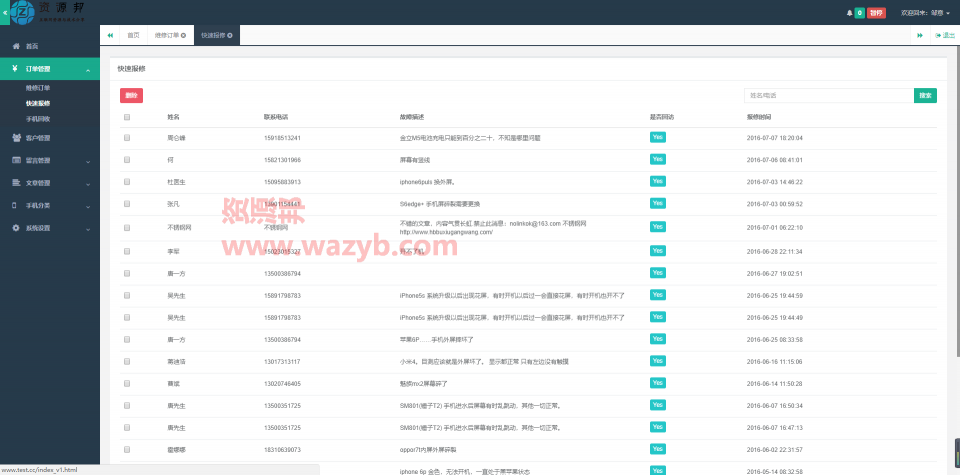 基于ThinkPHP3.2.3框架开发的O2O手机上门维修网站源码插图5 基于ThinkPHP3.2.3框架开发的O2O手机上门维修网站源码插图5