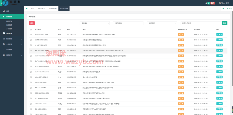 基于ThinkPHP3.2.3框架开发的O2O手机上门维修网站源码插图6 基于ThinkPHP3.2.3框架开发的O2O手机上门维修网站源码插图6