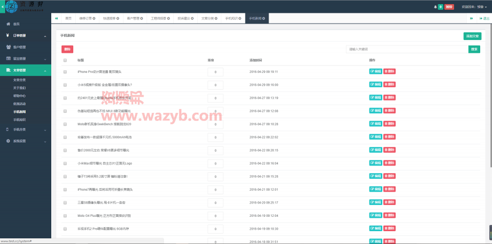 基于ThinkPHP3.2.3框架开发的O2O手机上门维修网站源码插图7 基于ThinkPHP3.2.3框架开发的O2O手机上门维修网站源码插图7